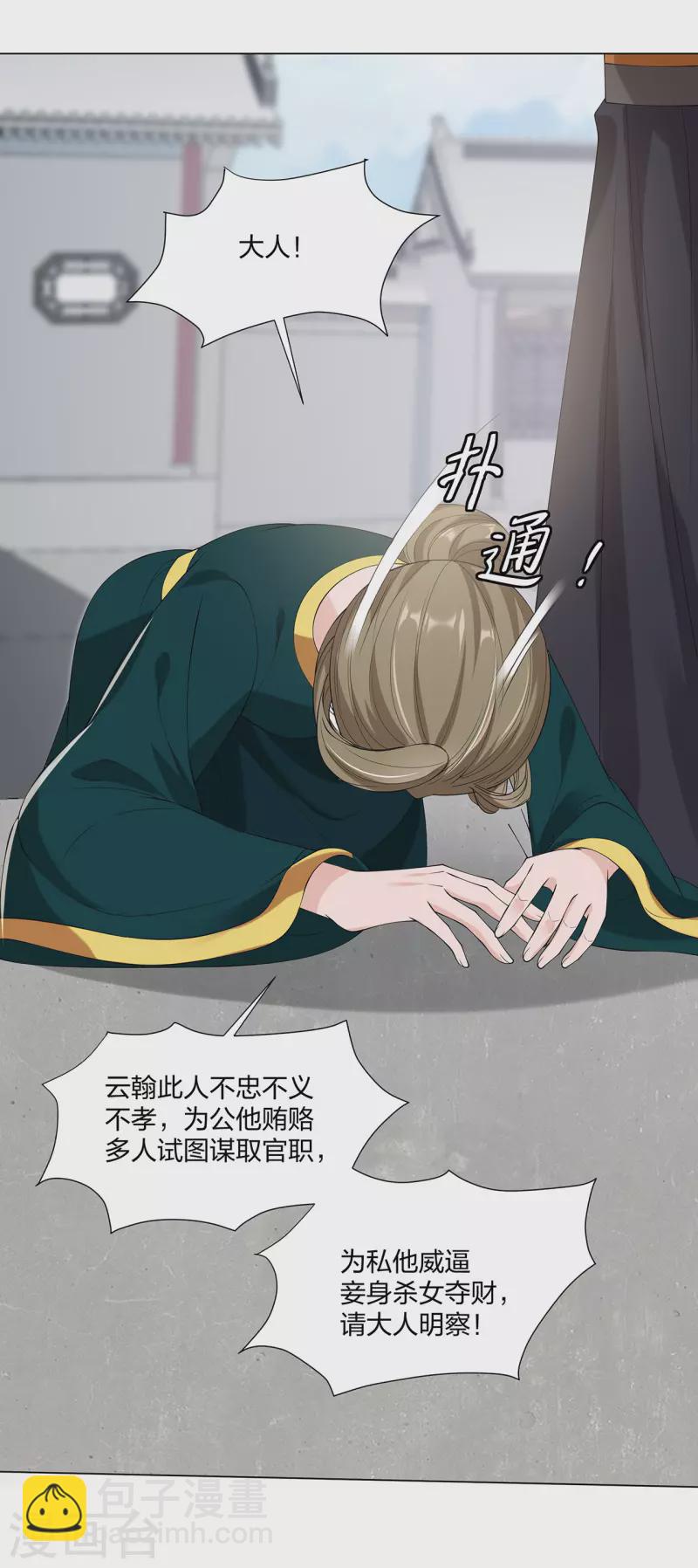 仵作王妃路子野 - 第19話 狗咬狗 - 2