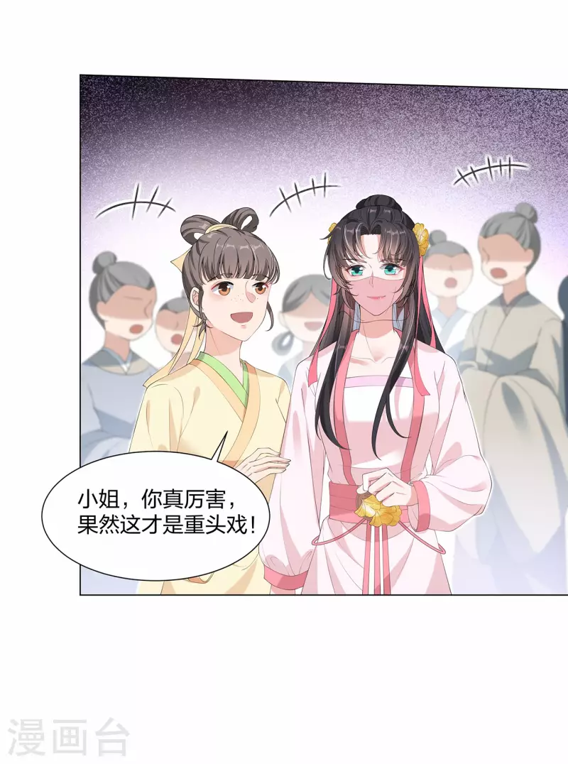 仵作王妃路子野 - 第19話 狗咬狗 - 3