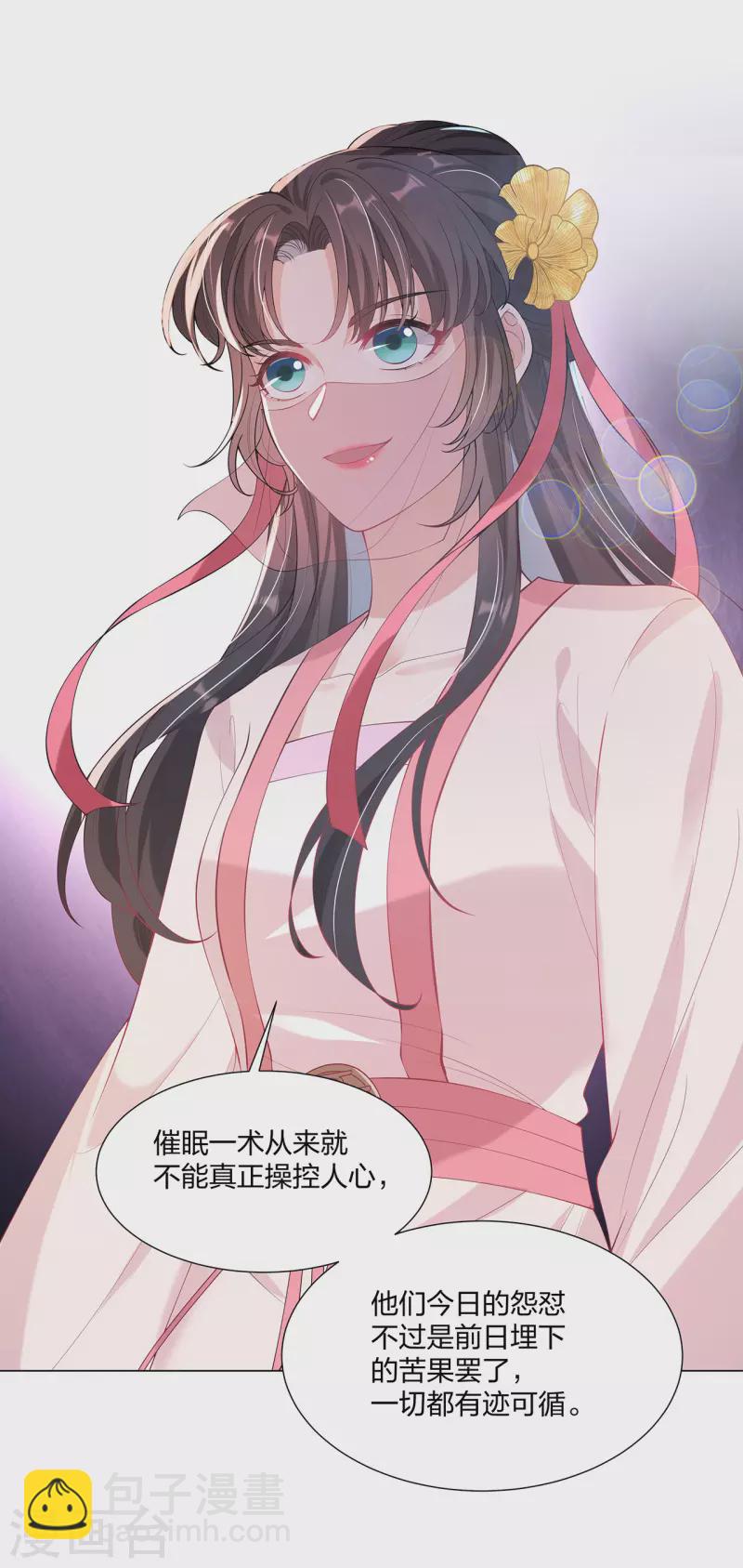 仵作王妃路子野 - 第19話 狗咬狗 - 4