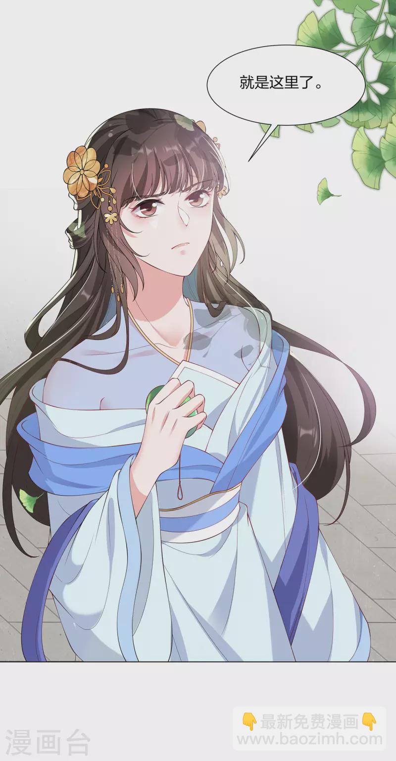 仵作王妃路子野 - 第19話 狗咬狗 - 6