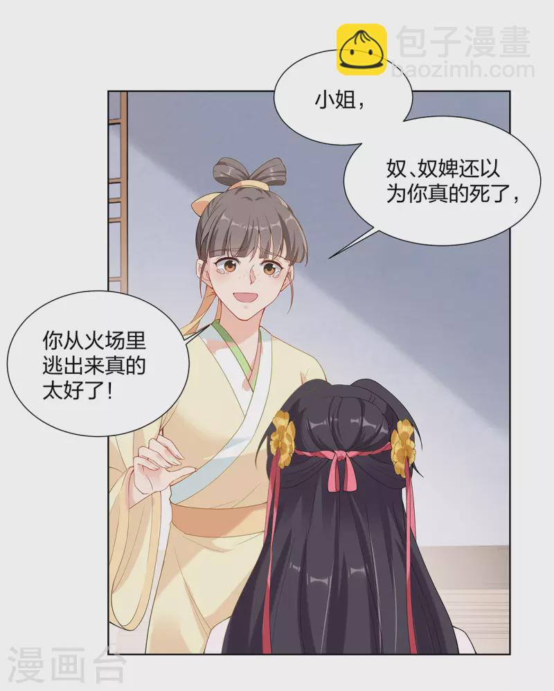 仵作王妃路子野 - 第19話 狗咬狗 - 4