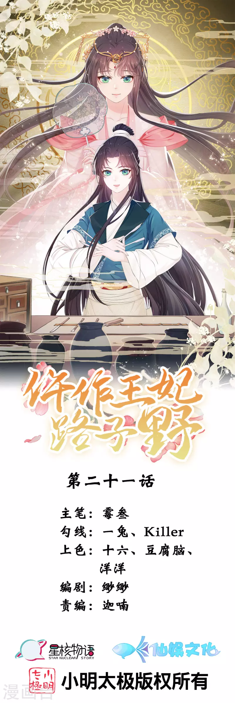 仵作王妃路子野 - 第21話 雲輕的身份就要保不住了嗎？ - 1