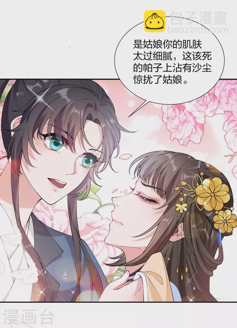 仵作王妃路子野 - 第21話 雲輕的身份就要保不住了嗎？ - 2