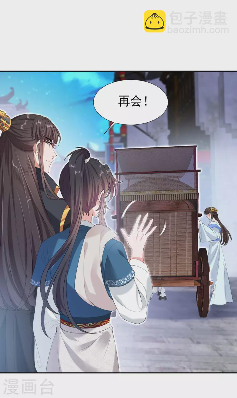 仵作王妃路子野 - 第21話 雲輕的身份就要保不住了嗎？ - 1