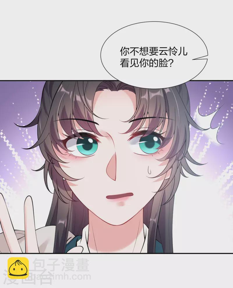 仵作王妃路子野 - 第21話 雲輕的身份就要保不住了嗎？ - 3