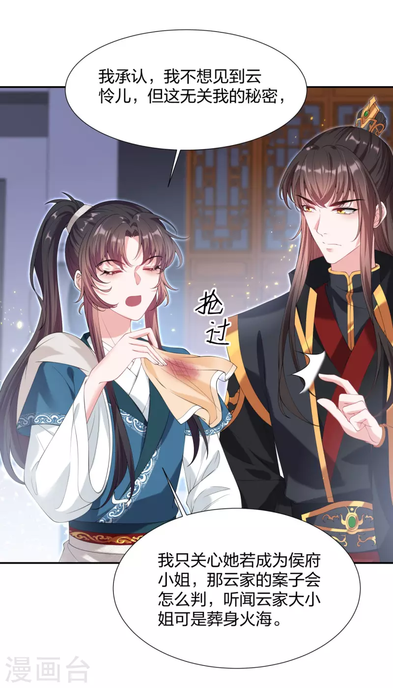 仵作王妃路子野 - 第21話 雲輕的身份就要保不住了嗎？ - 1