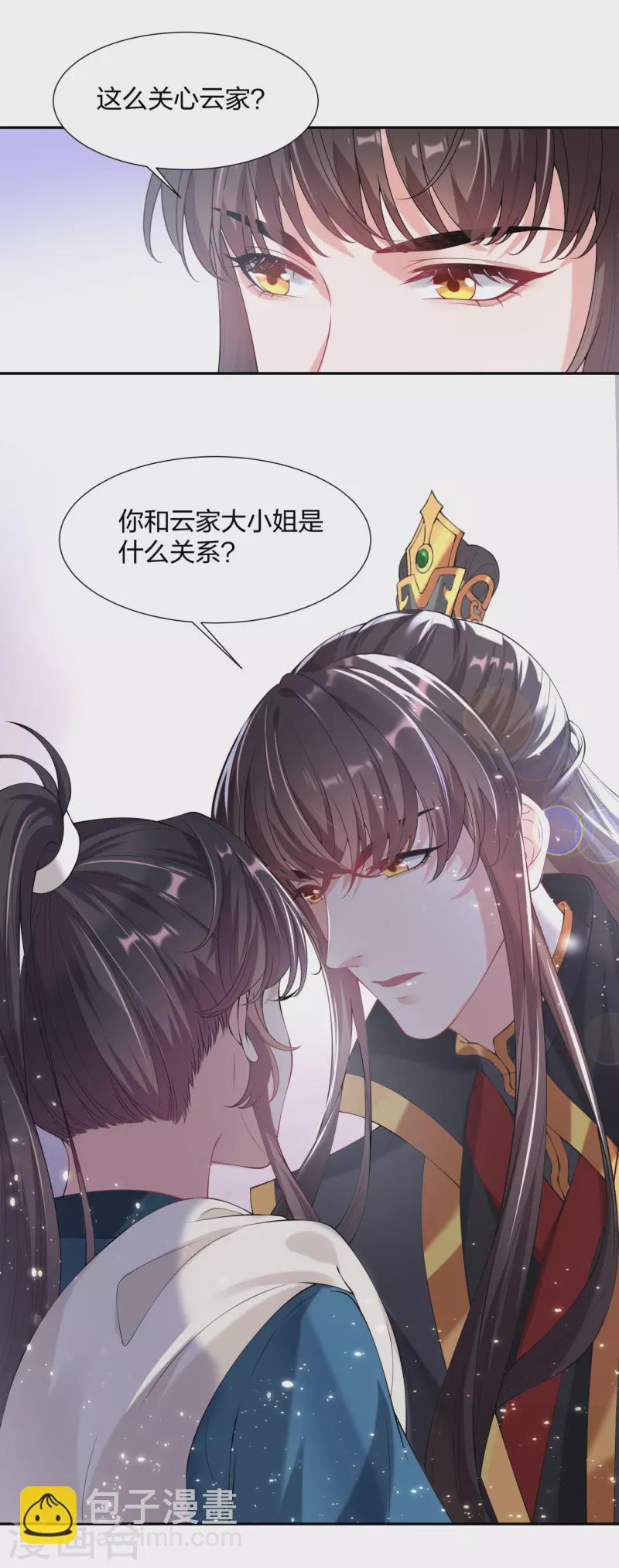 仵作王妃路子野 - 第21話 雲輕的身份就要保不住了嗎？ - 2