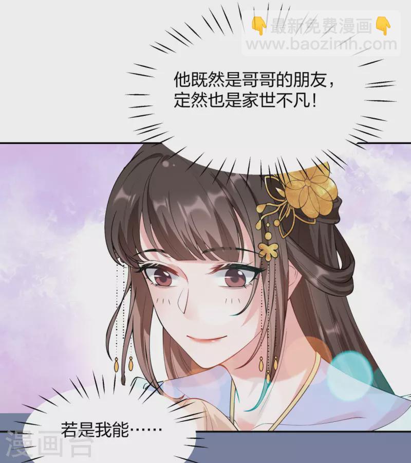 仵作王妃路子野 - 第21話 雲輕的身份就要保不住了嗎？ - 4