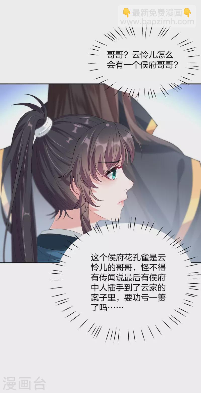 仵作王妃路子野 - 第21話 雲輕的身份就要保不住了嗎？ - 6