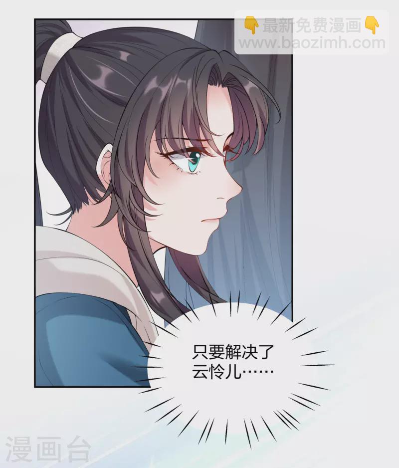 仵作王妃路子野 - 第21話 雲輕的身份就要保不住了嗎？ - 3