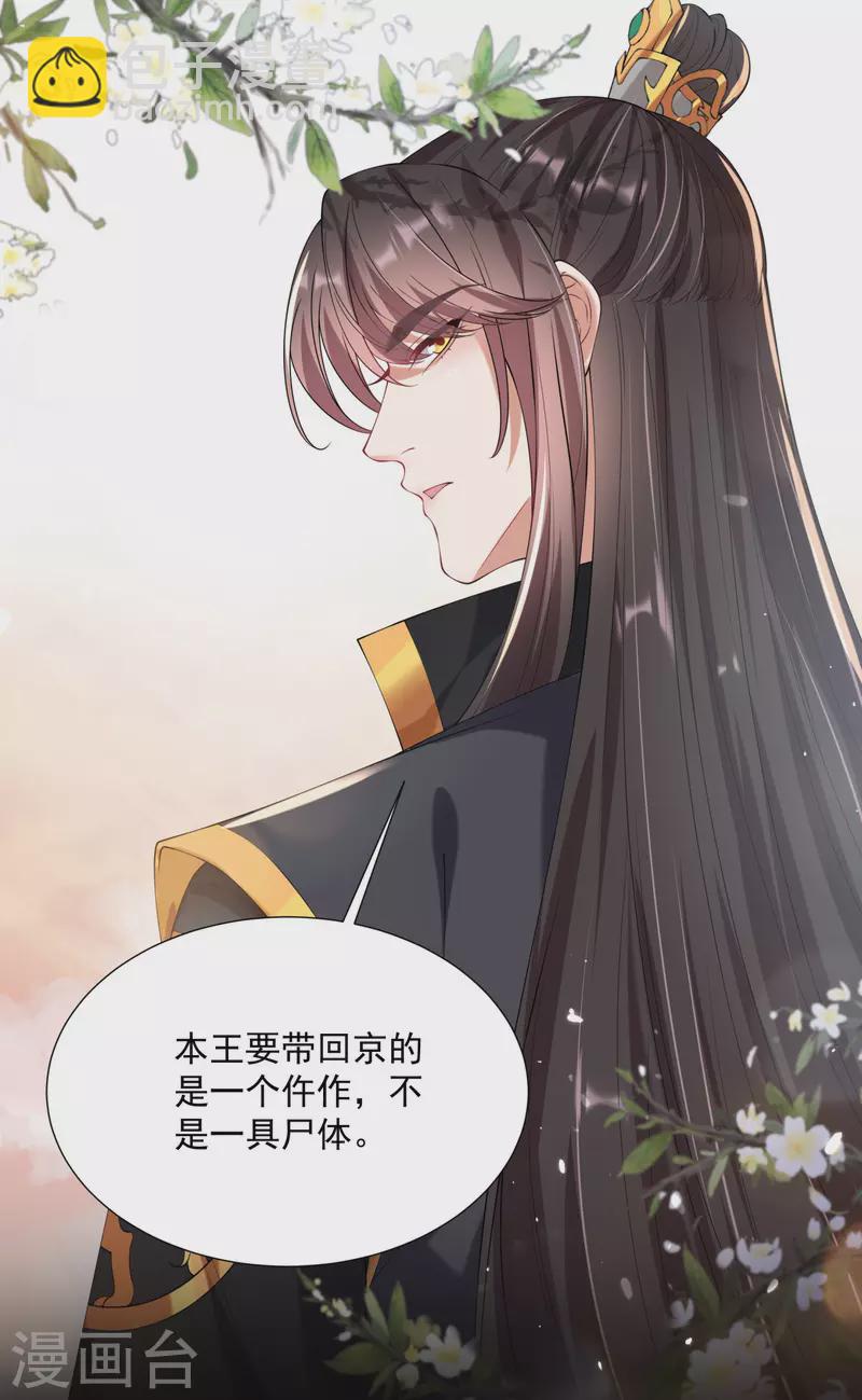 仵作王妃路子野 - 第23話 自己脫，還是我來？ - 5