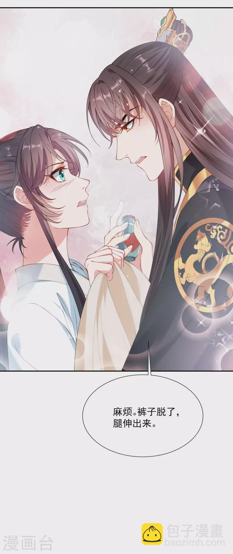 仵作王妃路子野 - 第23話 自己脫，還是我來？ - 6