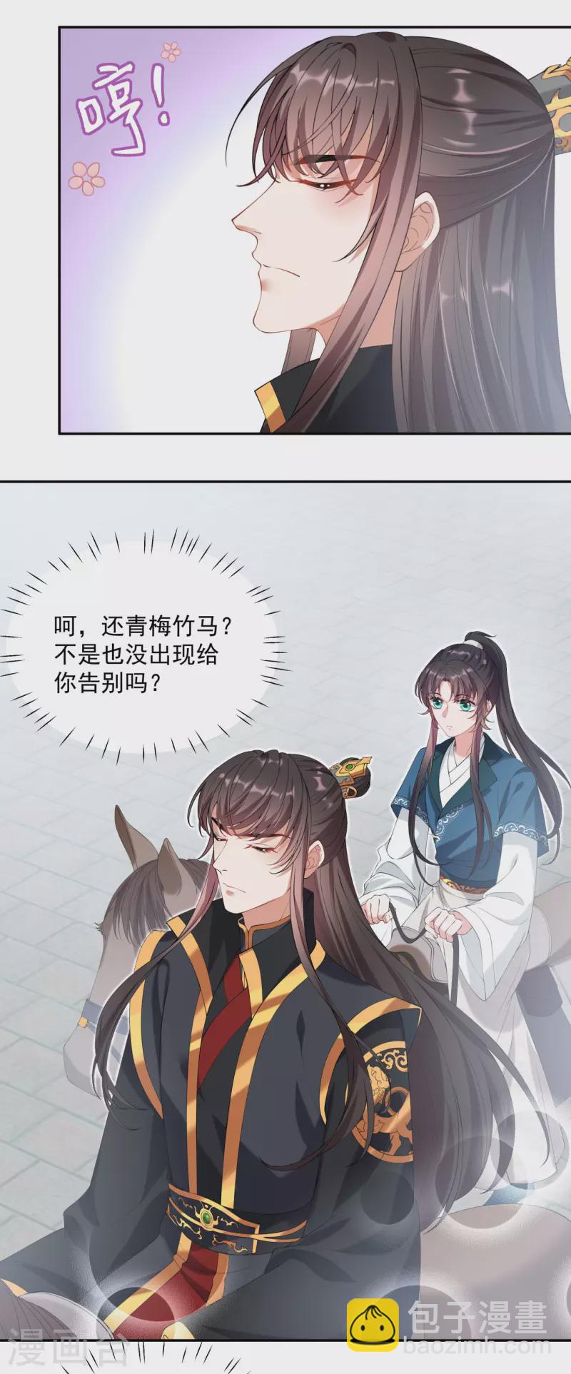 仵作王妃路子野 - 第23話 自己脫，還是我來？ - 2