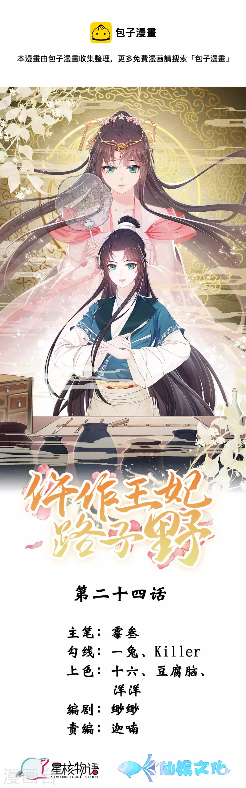 仵作王妃路子野 - 第24話 你有什麼見不得人的秘密？ - 1