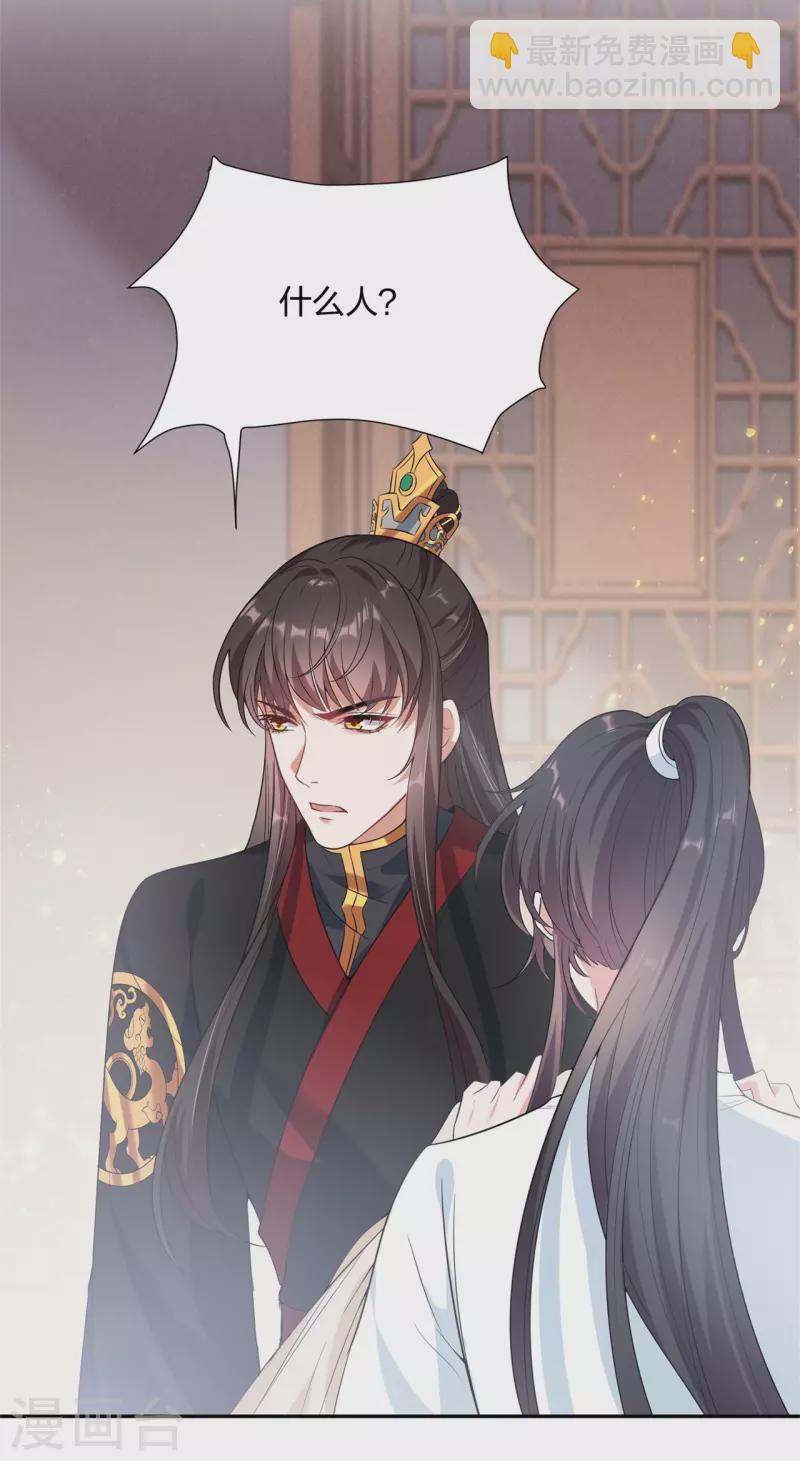 仵作王妃路子野 - 第24話 你有什麼見不得人的秘密？ - 4