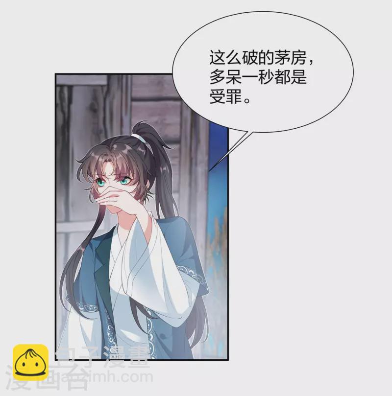 仵作王妃路子野 - 第24話 你有什麼見不得人的秘密？ - 3