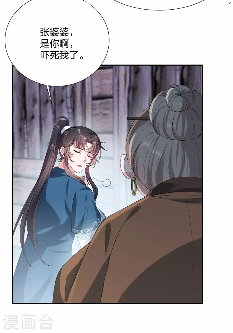 仵作王妃路子野 - 第24話 你有什麼見不得人的秘密？ - 1