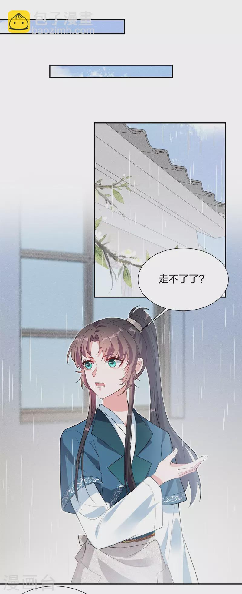 仵作王妃路子野 - 第24話 你有什麼見不得人的秘密？ - 3