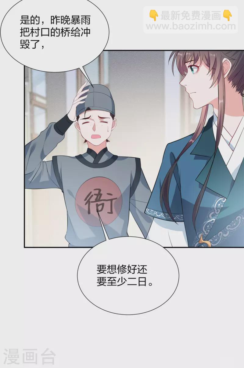 仵作王妃路子野 - 第24話 你有什麼見不得人的秘密？ - 4