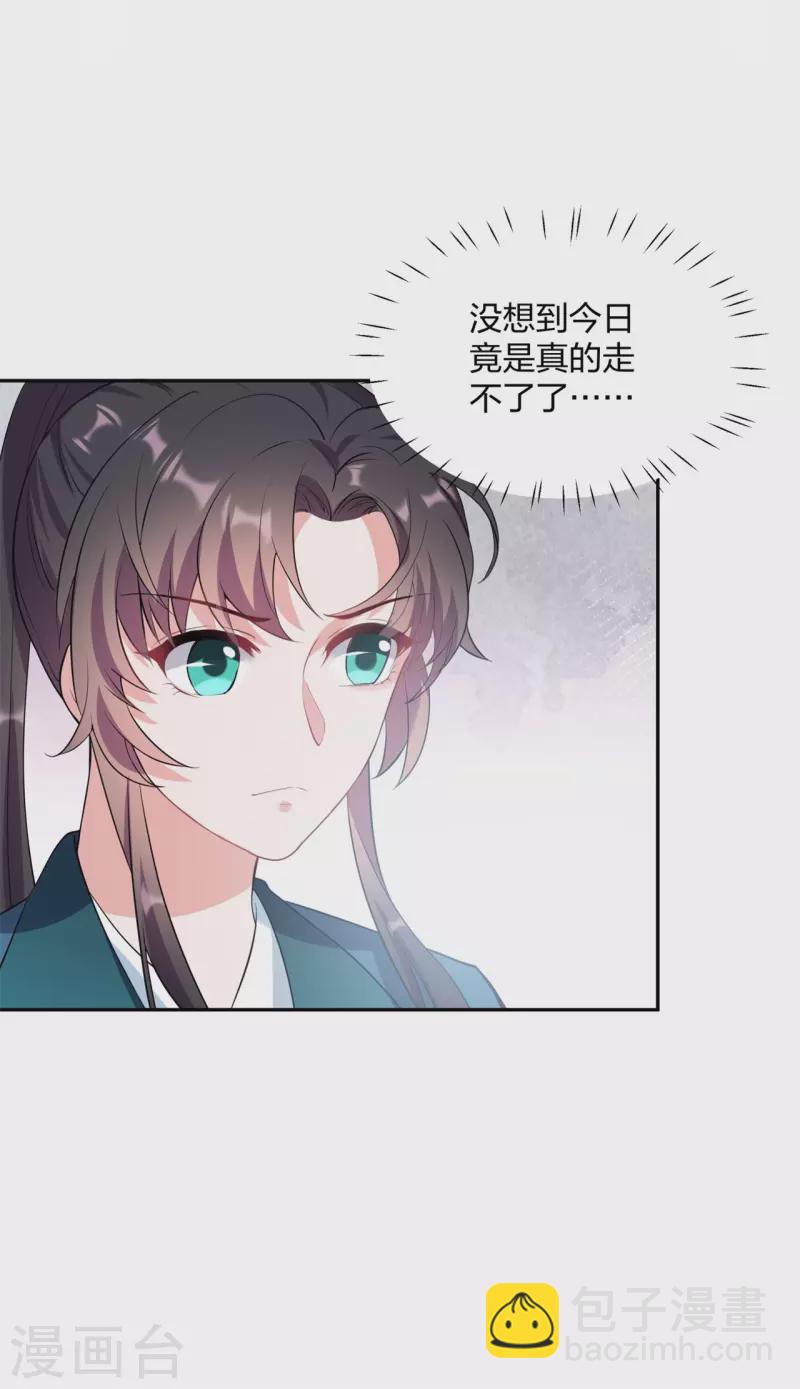 仵作王妃路子野 - 第24話 你有什麼見不得人的秘密？ - 6