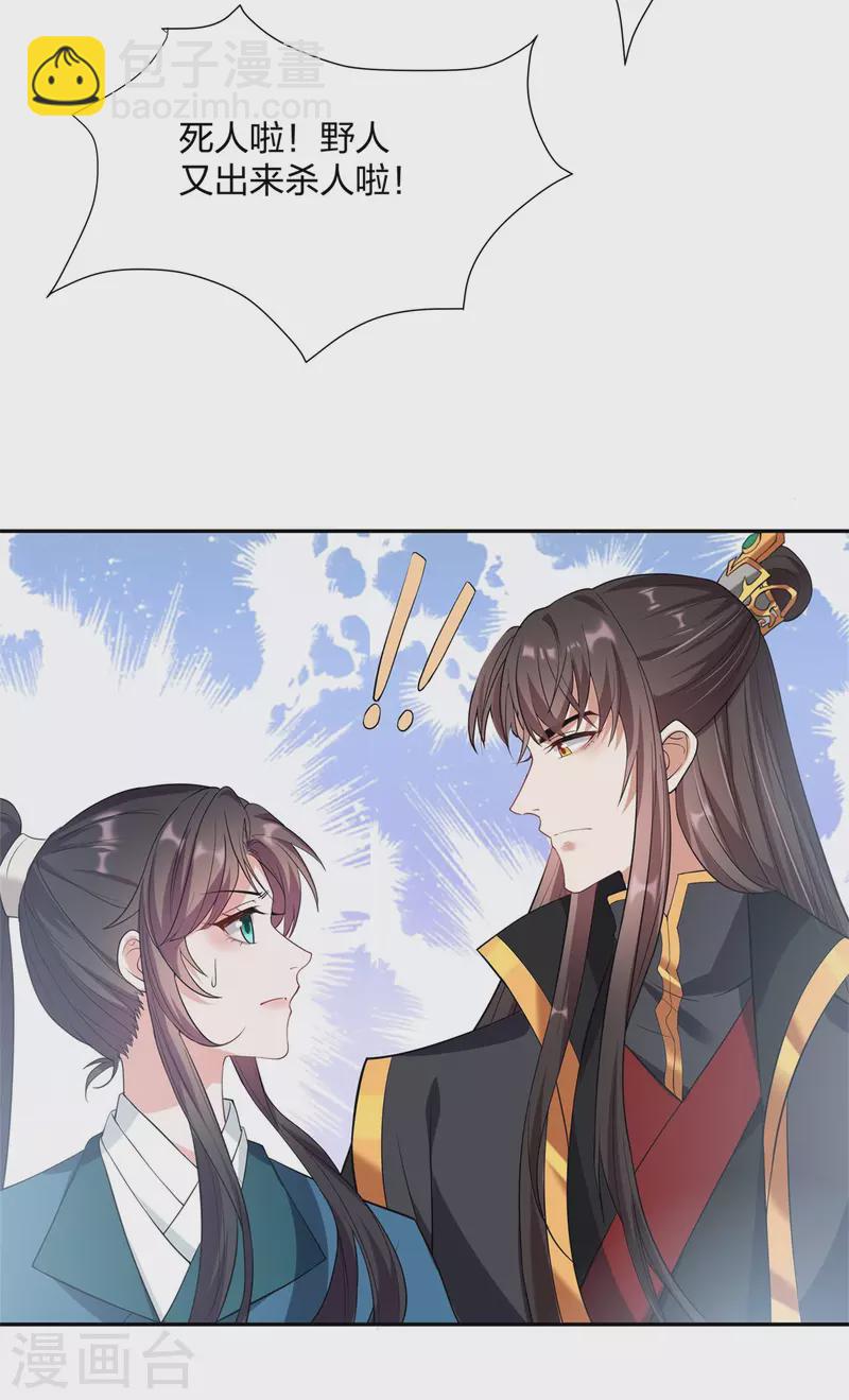 仵作王妃路子野 - 第24話 你有什麼見不得人的秘密？ - 3