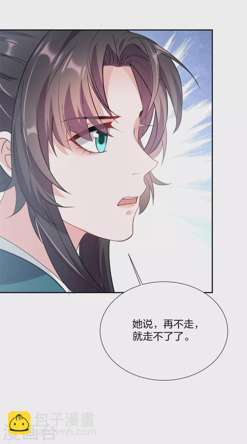 仵作王妃路子野 - 第24話 你有什麼見不得人的秘密？ - 4