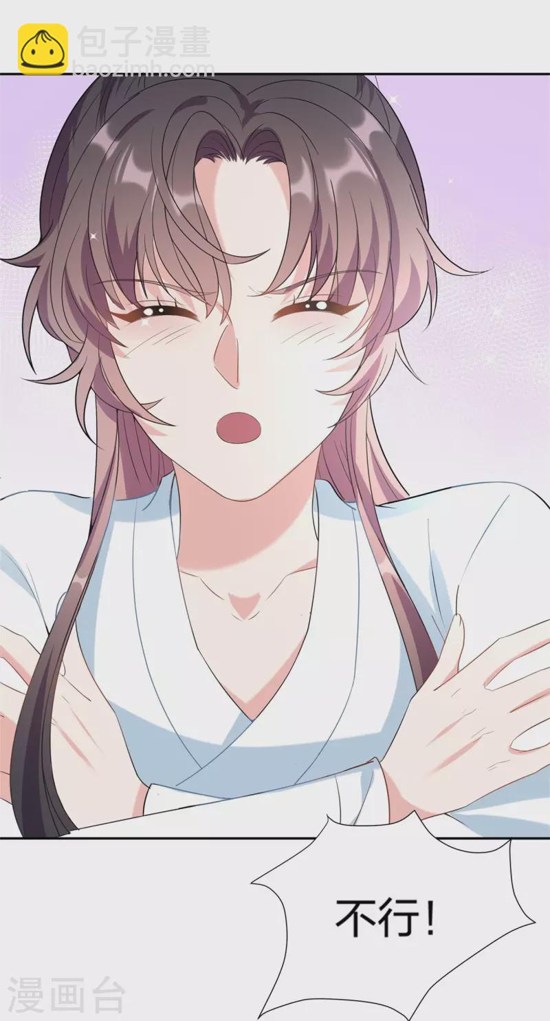 仵作王妃路子野 - 第24話 你有什麼見不得人的秘密？ - 4