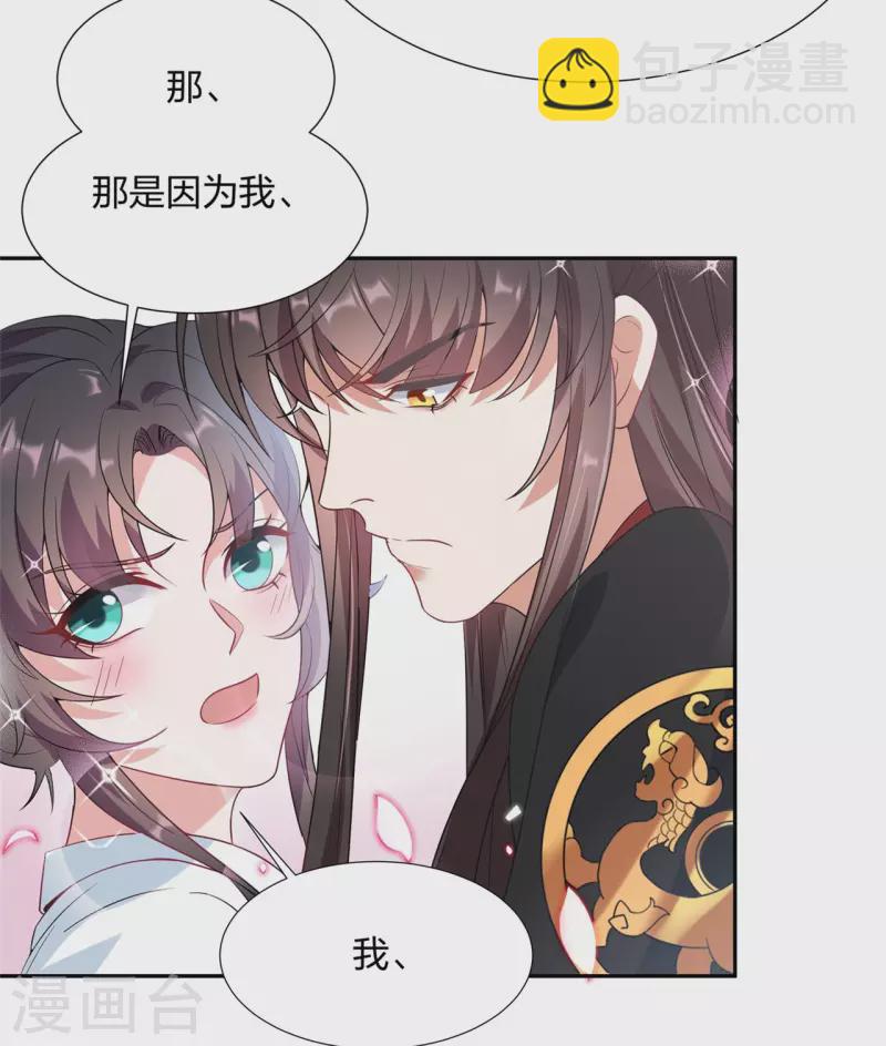 仵作王妃路子野 - 第24話 你有什麼見不得人的秘密？ - 2