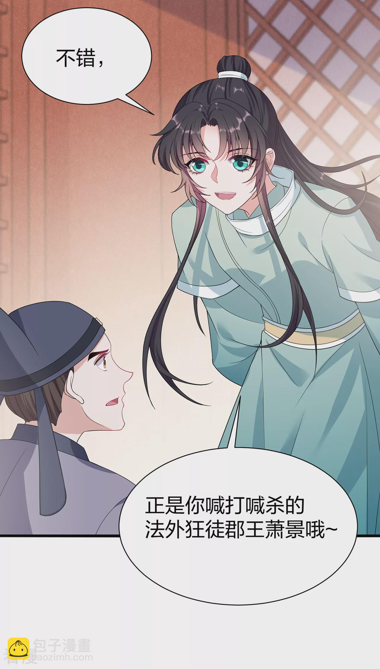 仵作王妃路子野 - 第29話 一場好戲 - 5