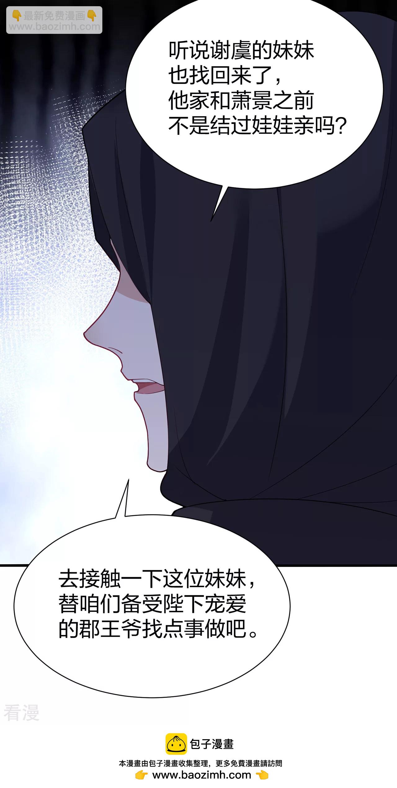 仵作王妃路子野 - 第29話 一場好戲 - 3