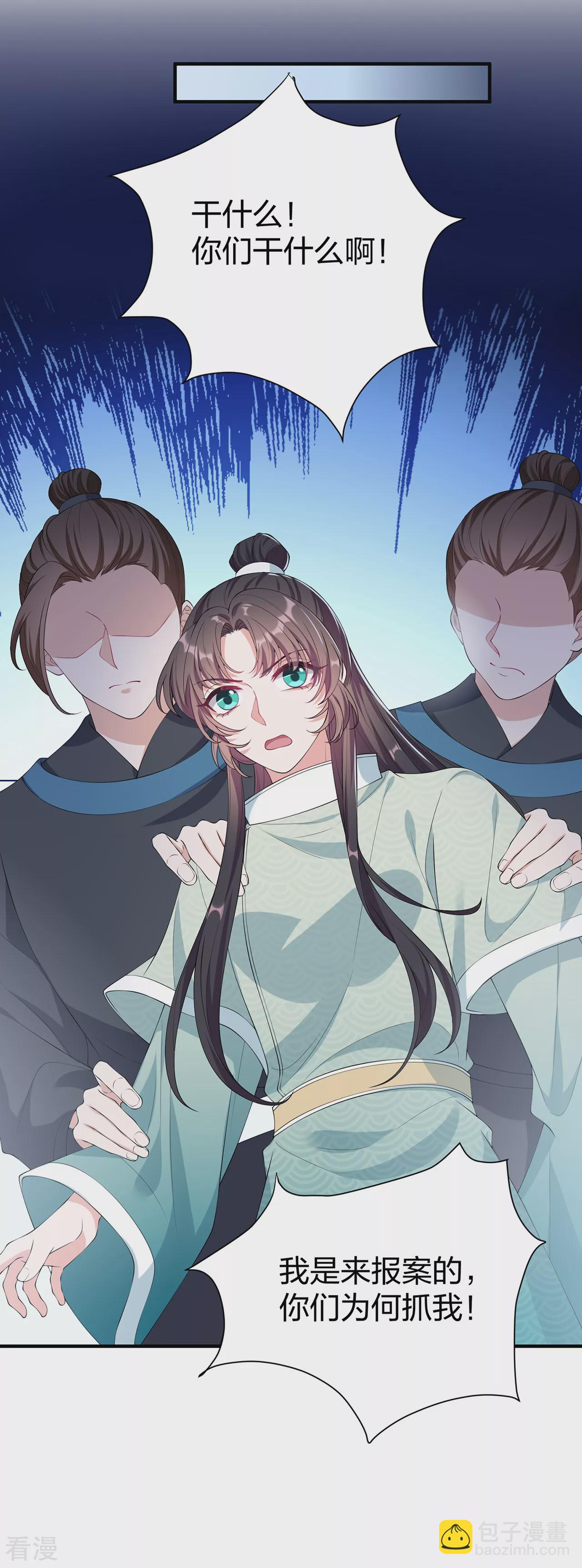 仵作王妃路子野 - 第29話 一場好戲 - 1