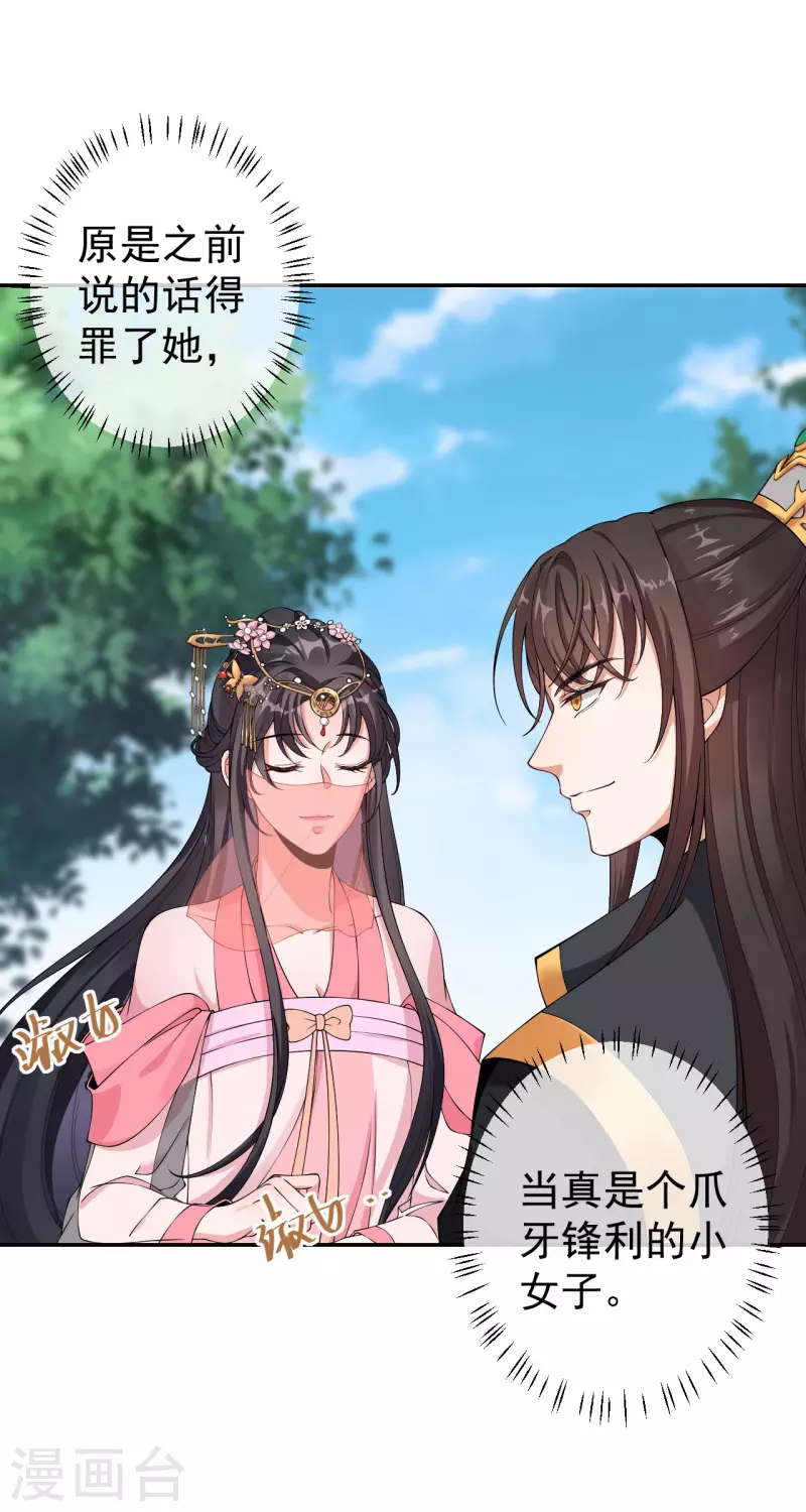 仵作王妃路子野 - 第2話 我可不是什麼正人君子 - 6