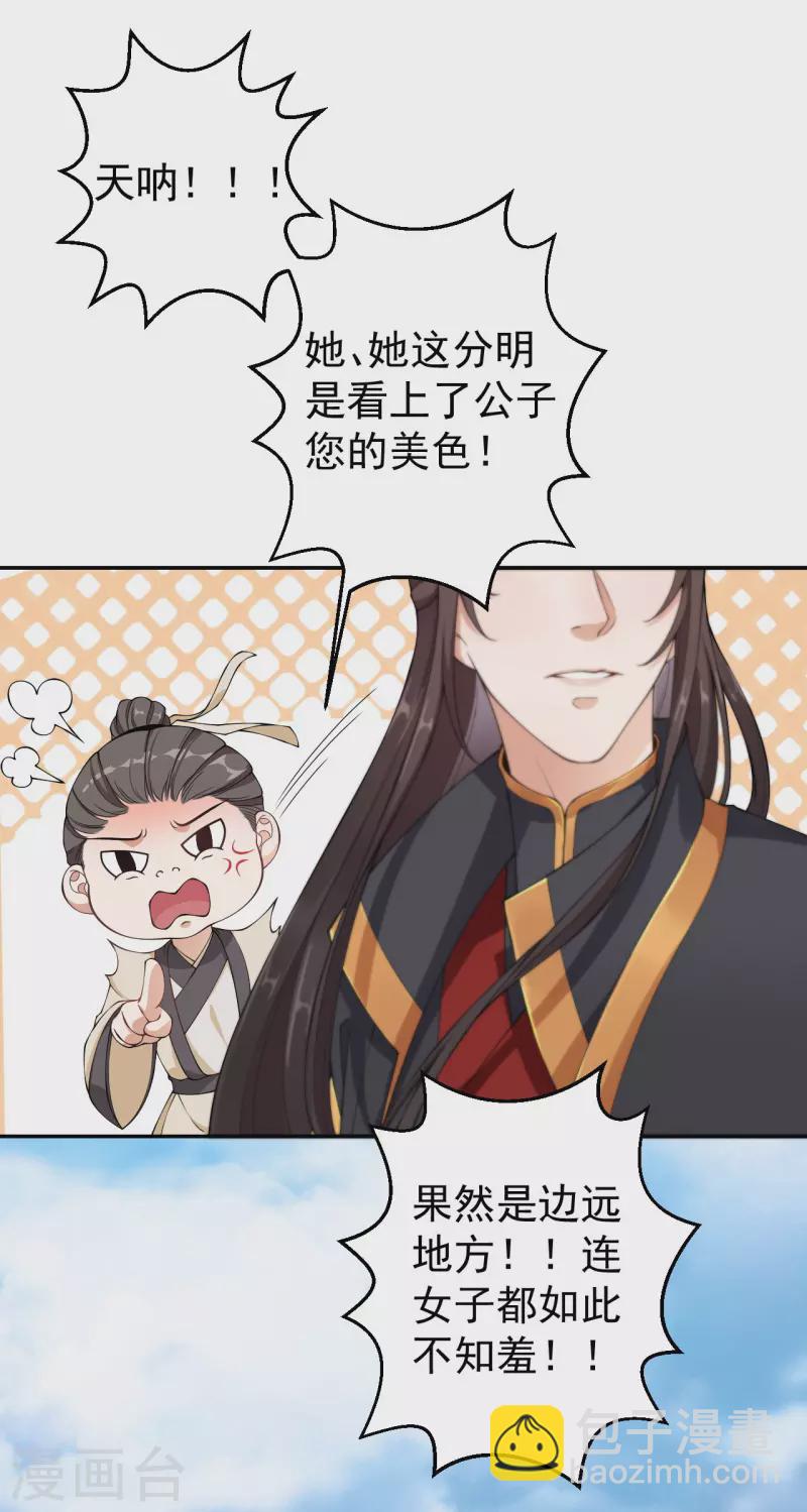 仵作王妃路子野 - 第2話 我可不是什麼正人君子 - 4