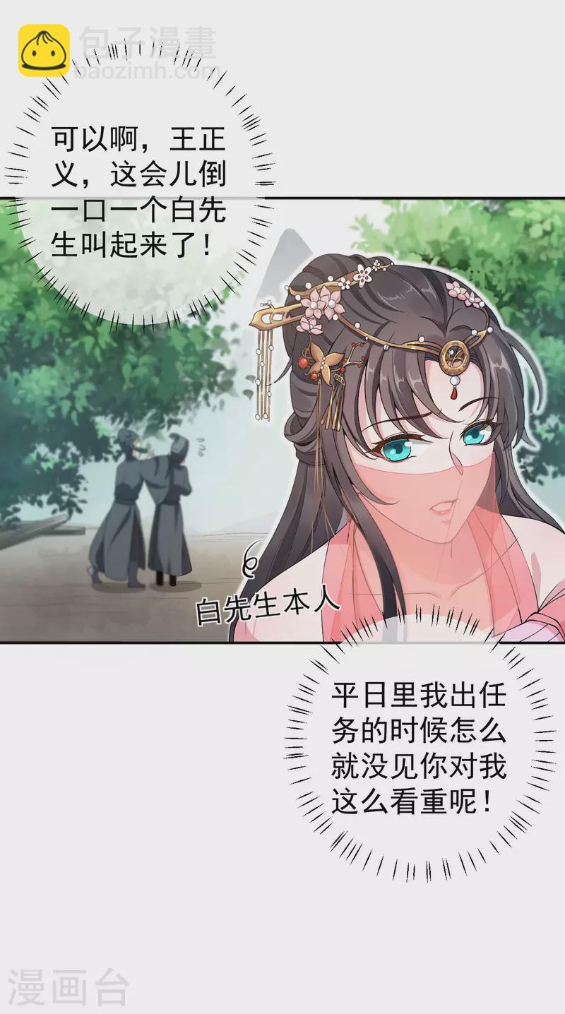 仵作王妃路子野 - 第2話 我可不是什麼正人君子 - 3