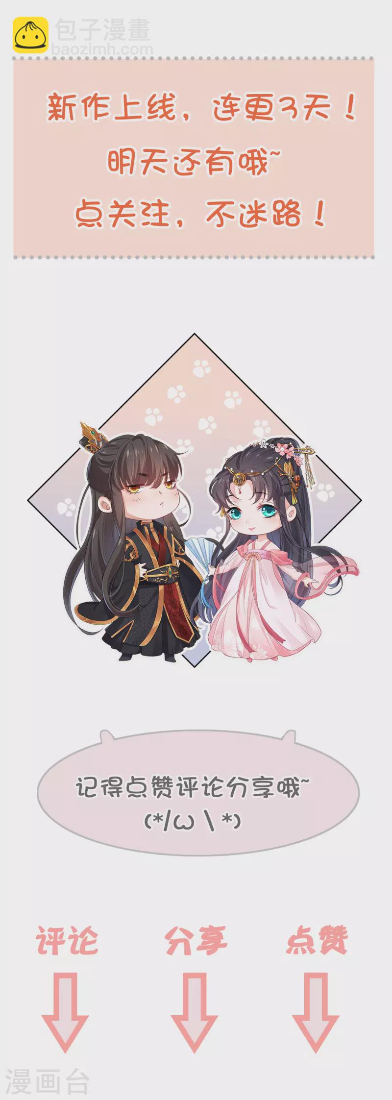 仵作王妃路子野 - 第2話 我可不是什麼正人君子 - 5