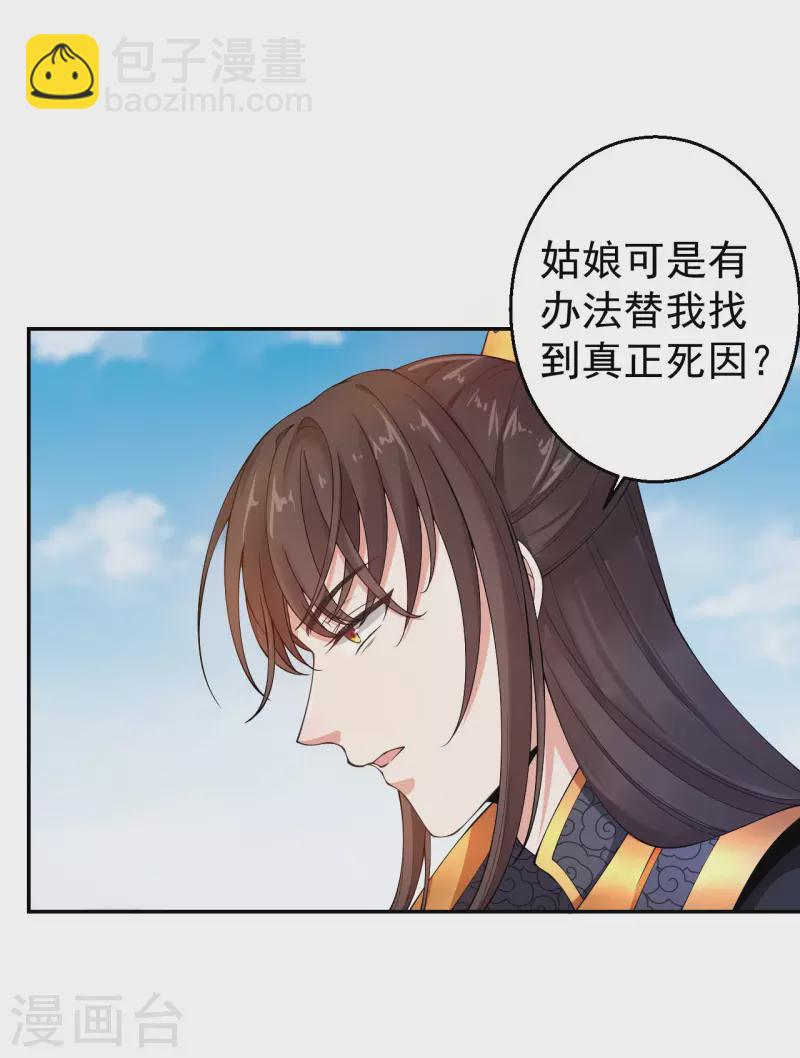 仵作王妃路子野 - 第2話 我可不是什麼正人君子 - 2