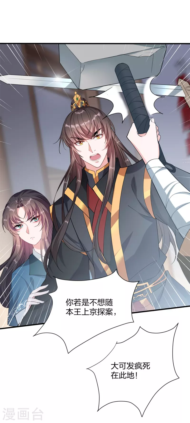 仵作王妃路子野 - 第26話 白隱宗是個女人？ - 5