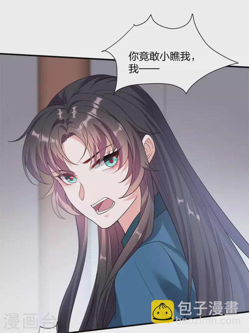 仵作王妃路子野 - 第26話 白隱宗是個女人？ - 7