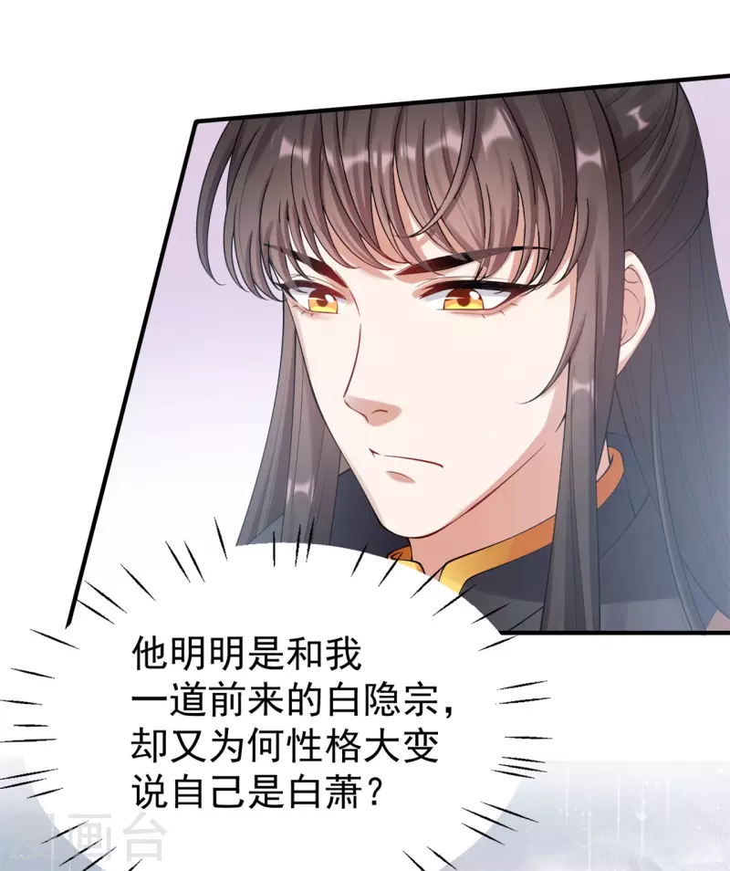 仵作王妃路子野 - 第26話 白隱宗是個女人？ - 1