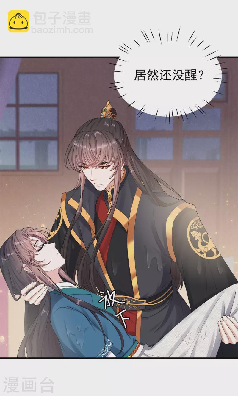 仵作王妃路子野 - 第26話 白隱宗是個女人？ - 4