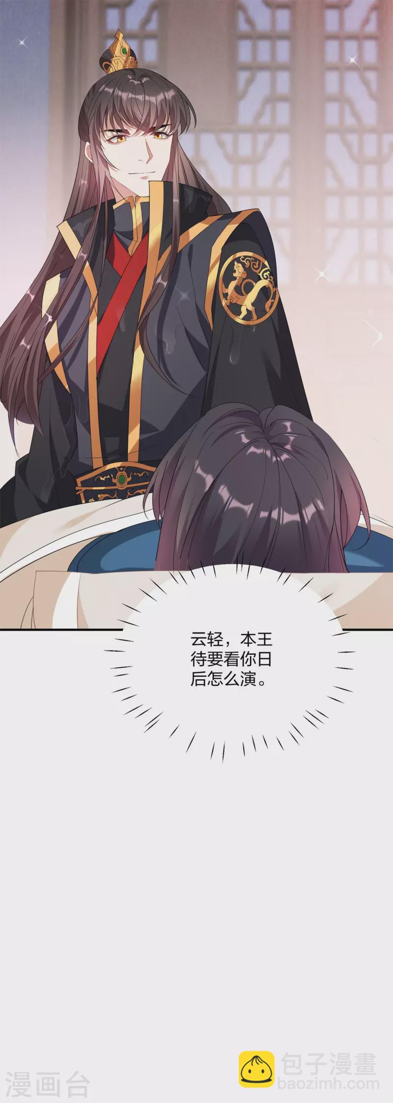 仵作王妃路子野 - 第26話 白隱宗是個女人？ - 3