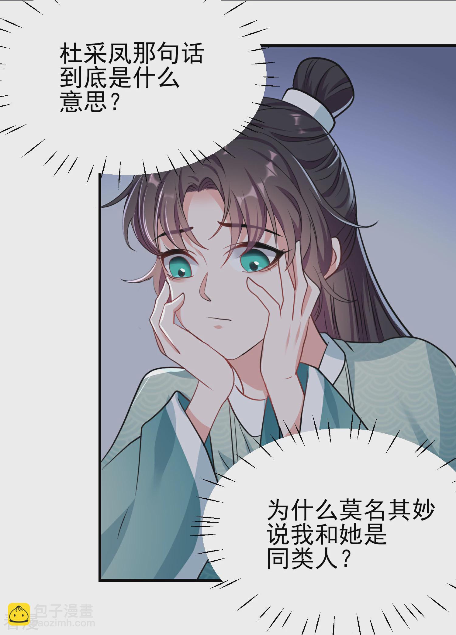 仵作王妃路子野 - 第30話 原來你有喜歡的人 - 1