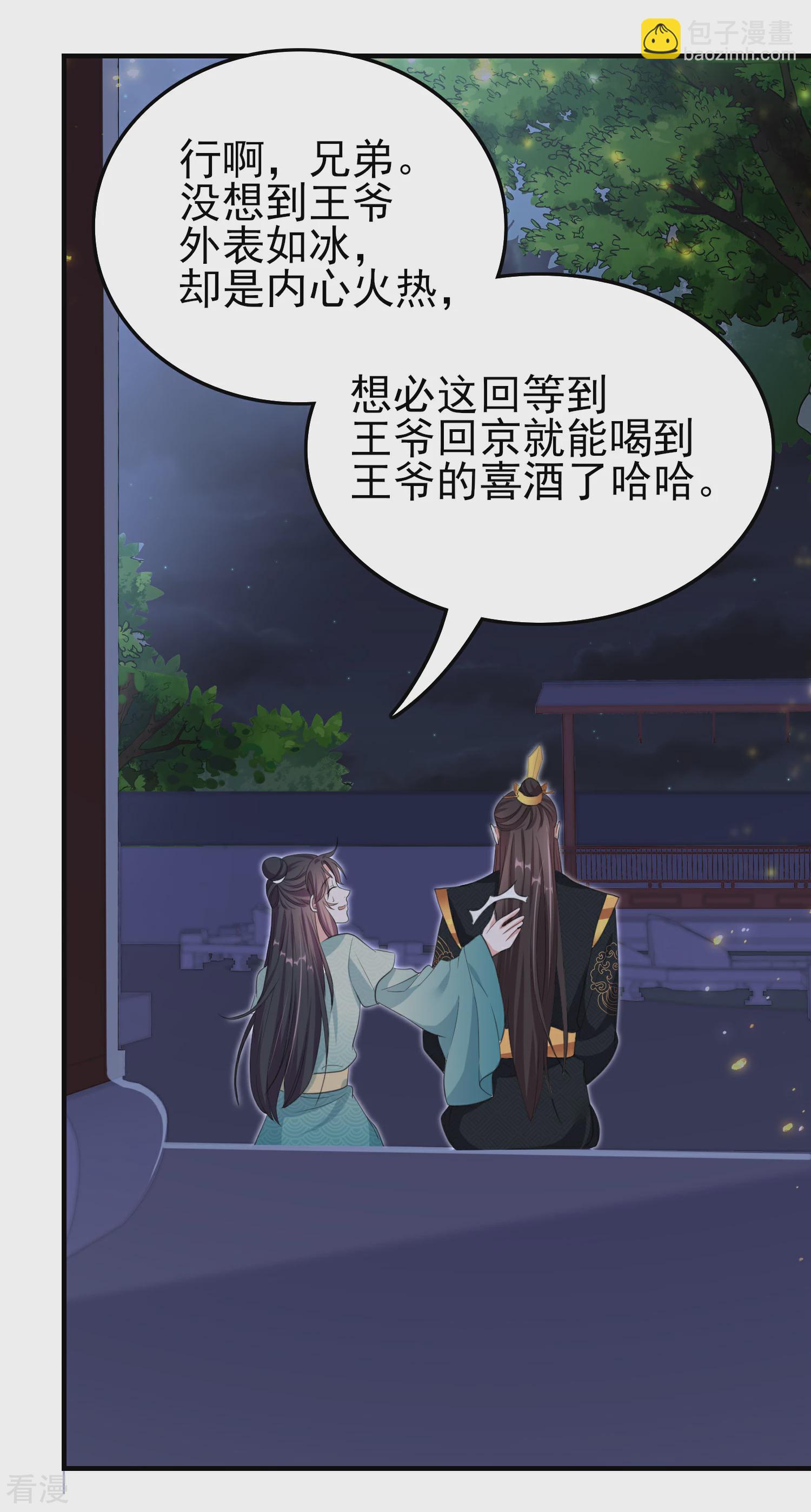 仵作王妃路子野 - 第30話 原來你有喜歡的人 - 6