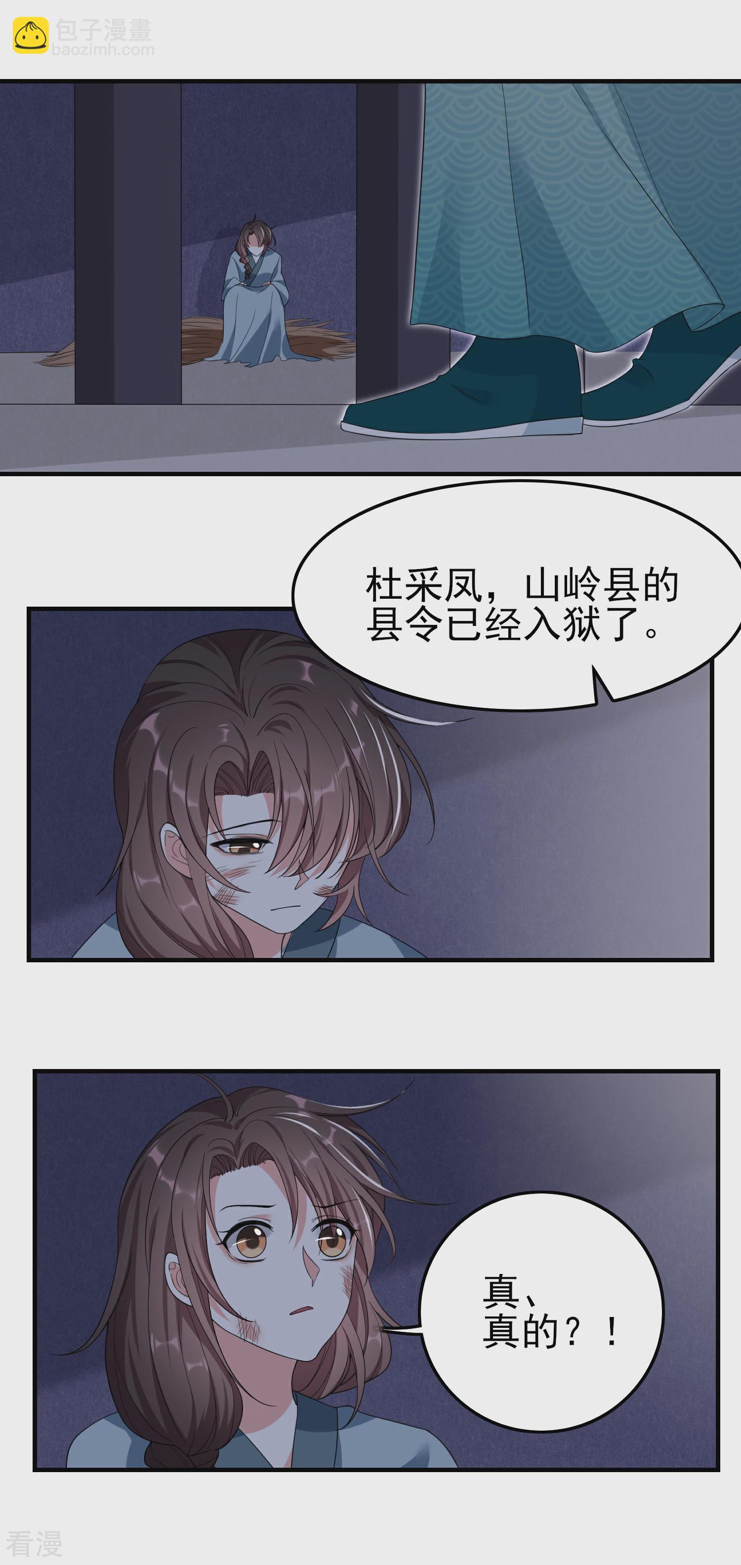 仵作王妃路子野 - 第30話 原來你有喜歡的人 - 3