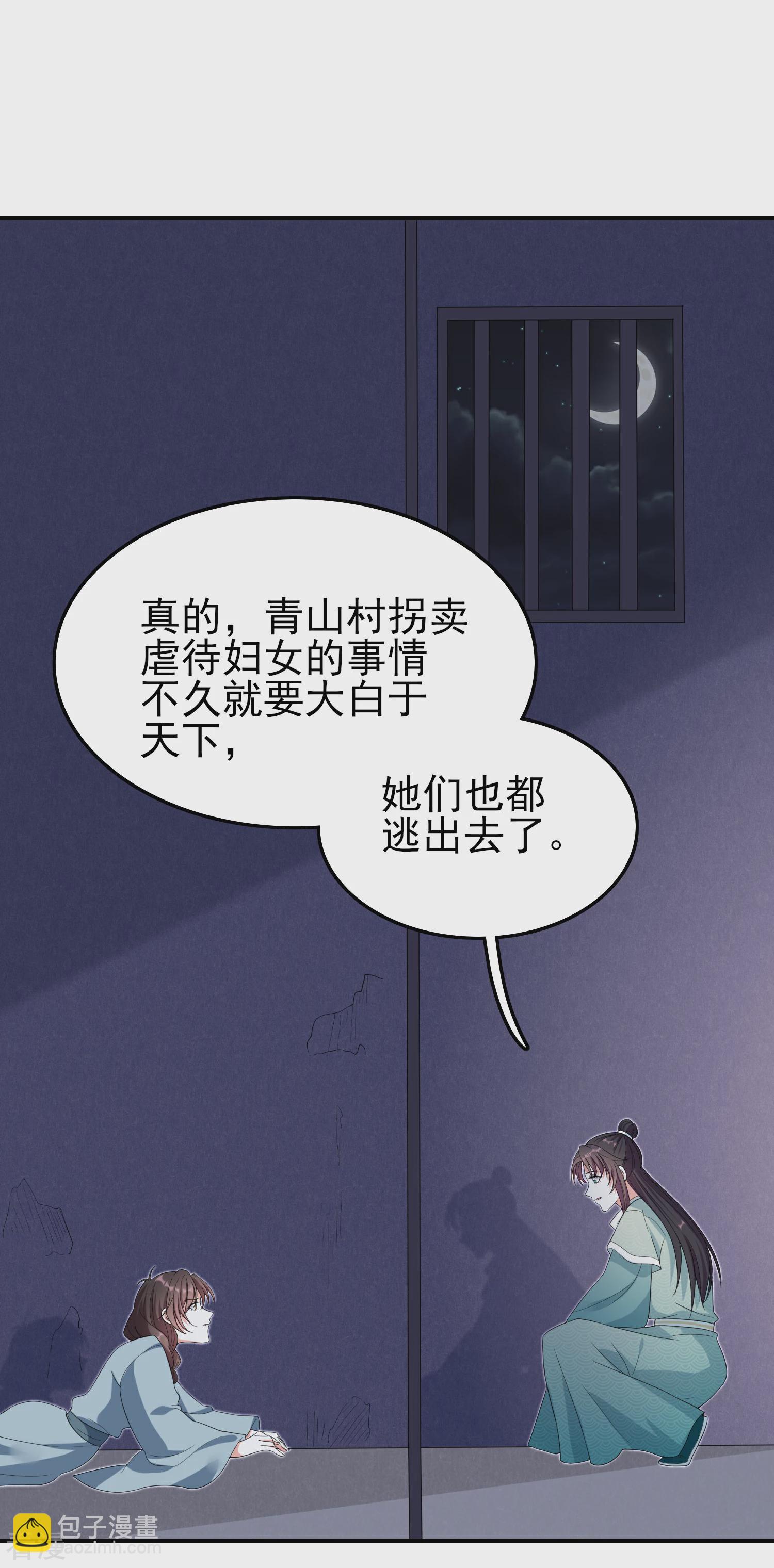 仵作王妃路子野 - 第30話 原來你有喜歡的人 - 4