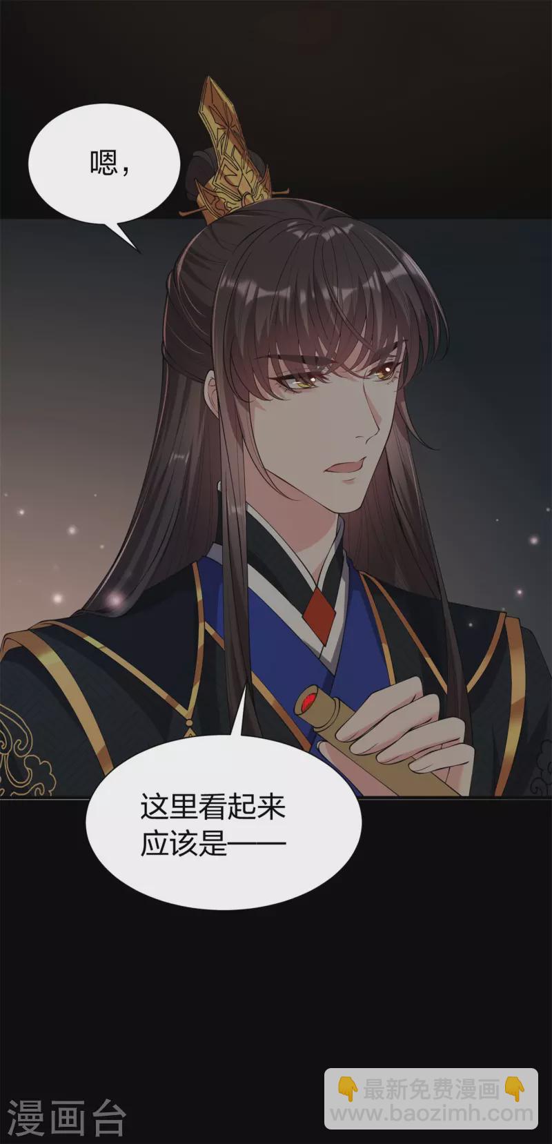 仵作王妃路子野 - 第28話 漸進的心跳 - 1