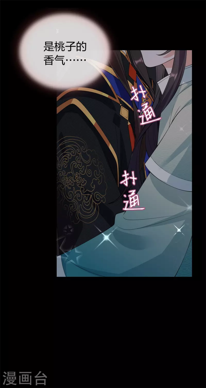 仵作王妃路子野 - 第28話 漸進的心跳 - 6