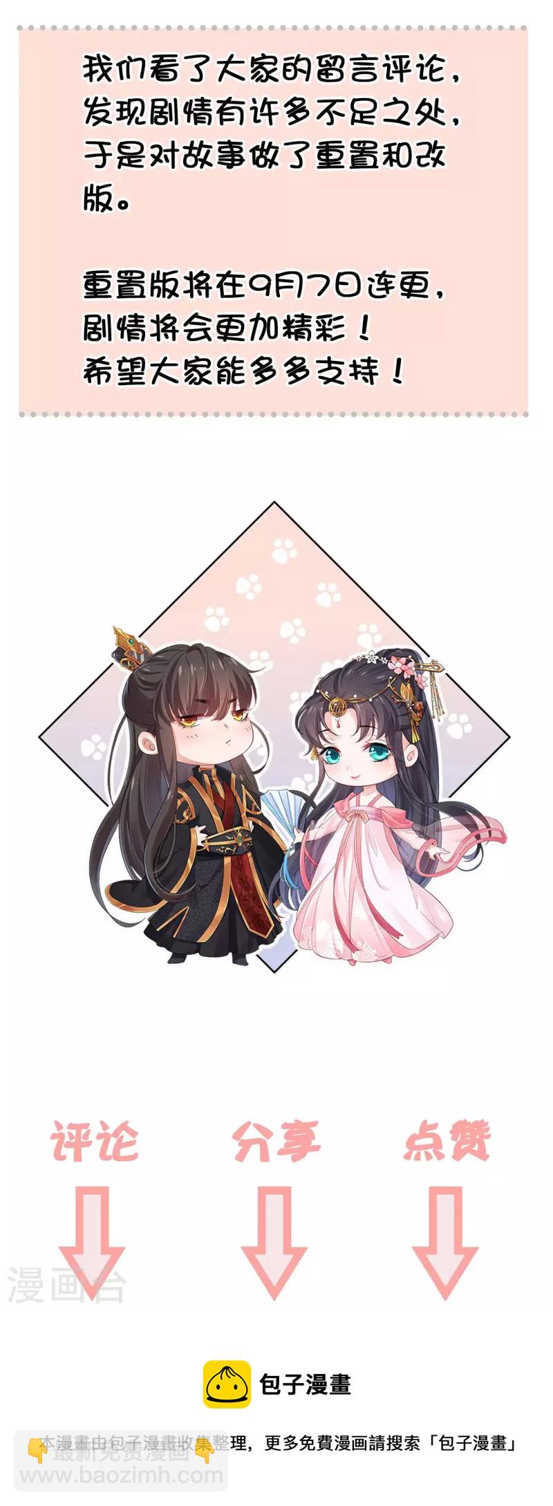 仵作王妃路子野 - 第28話 漸進的心跳 - 2