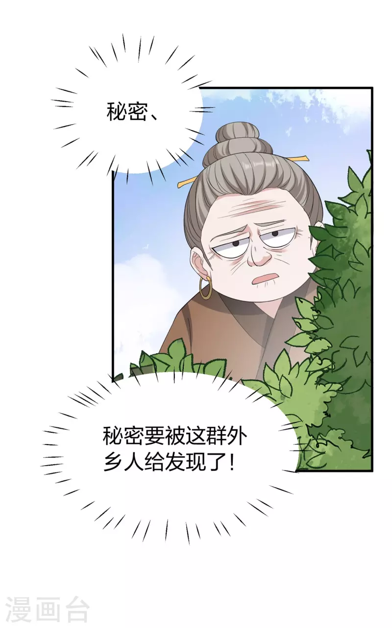 仵作王妃路子野 - 第28話 漸進的心跳 - 4