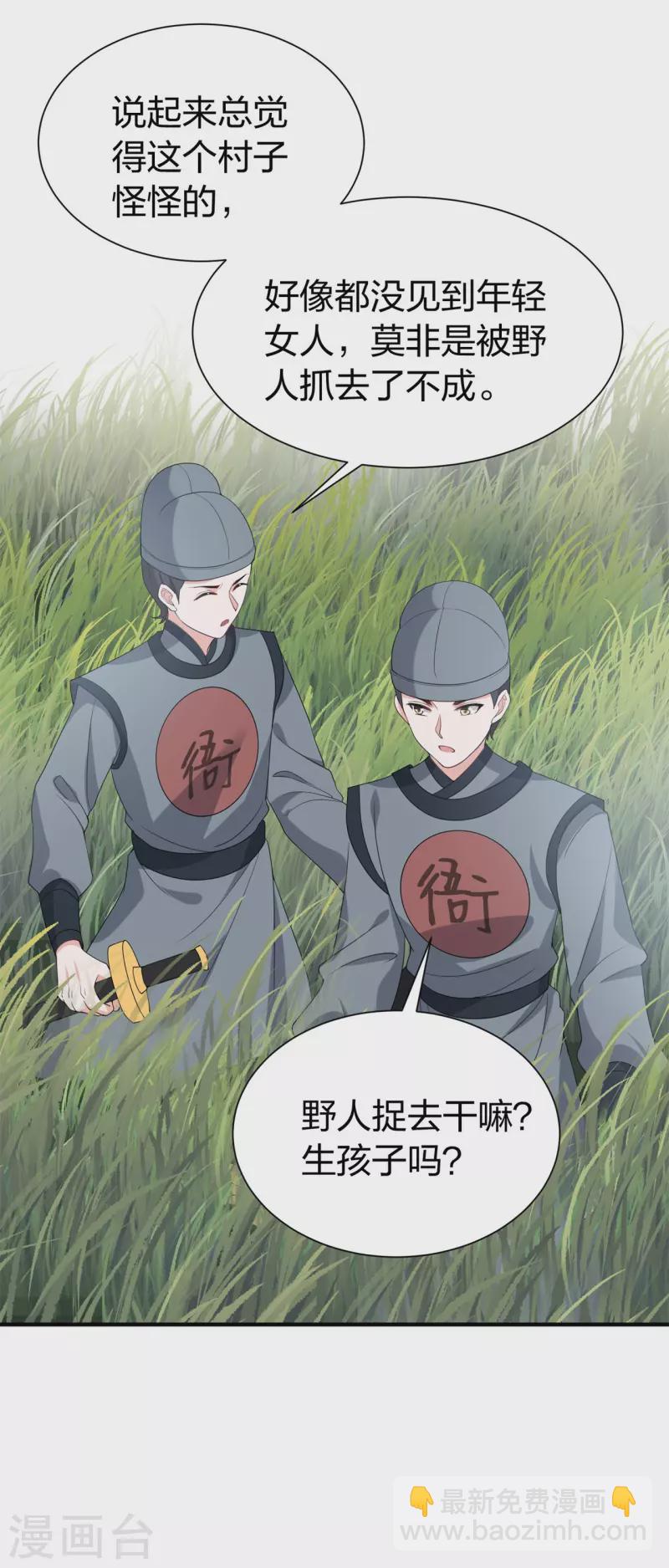 仵作王妃路子野 - 第28話 漸進的心跳 - 5